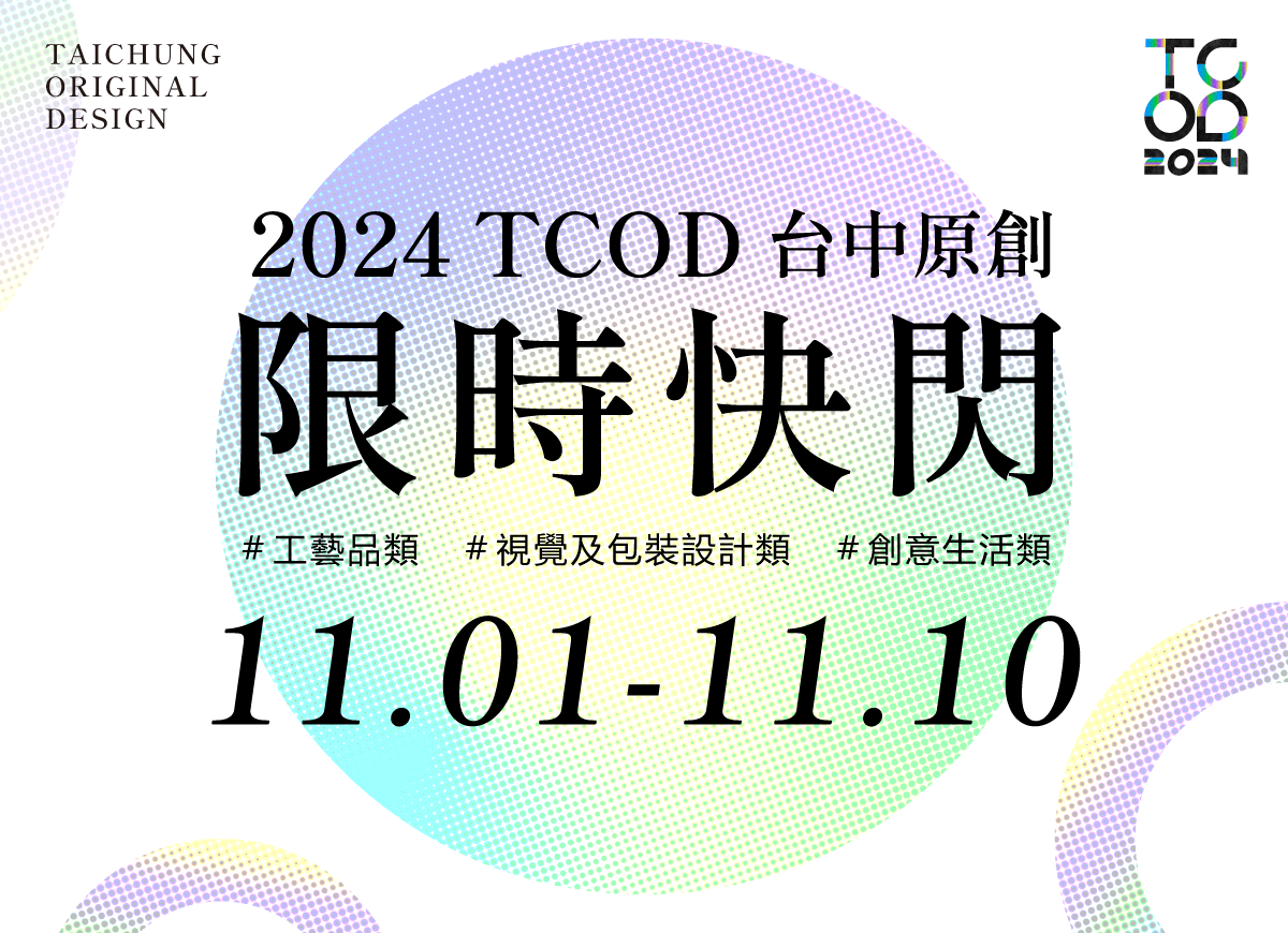 2024 TCOD台北松菸快閃店