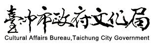 台中文化局logo