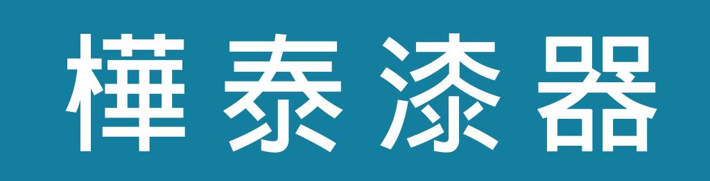 樺泰logo